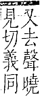 字彙 卷一二．革部．頁63．右