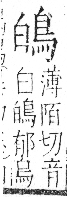 字彙 