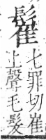 字彙 