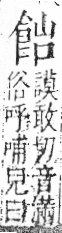 字彙 