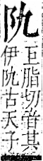 字彙 