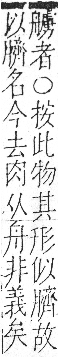 字彙 卷九．舟部．頁104．右