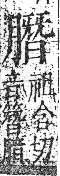 字彙 