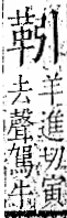 字彙 