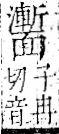 字彙 