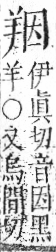 字彙 