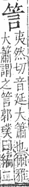 字彙 