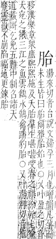 字彙 卷九．肉部．頁79．右