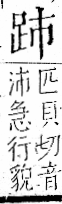 字彙 