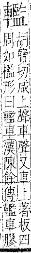 字彙 