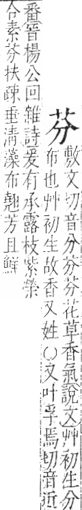 字彙 卷一○．艸部．頁4．右