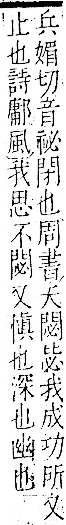 字彙 卷一二．門部．頁23．右