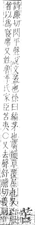 字彙 卷一○．艸部．頁7．右