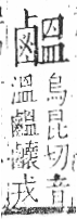 字彙 