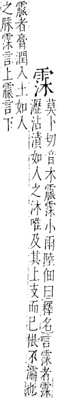 字彙 卷一二．雨部．頁48．右