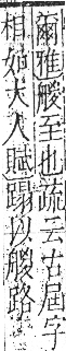 字彙 卷九．舟部．頁102．左