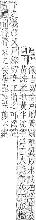 字彙 卷一○．艸部．頁2．左