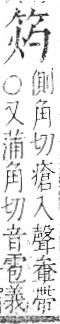 字彙 