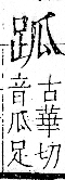 字彙 