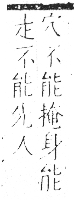 字彙 卷一三．鼠部．頁79．右