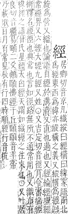 字彙 卷九．糸部．頁35．右