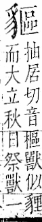 字彙 