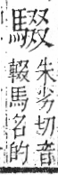 字彙 