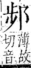 字彙 