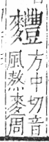 字彙 