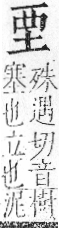 字彙 