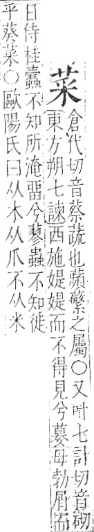 字彙 卷一○．艸部．頁18．左