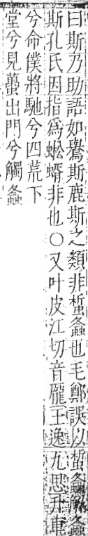 字彙 卷一○．虫部．頁73．右