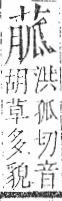 字彙 