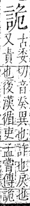 字彙 