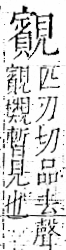 字彙 