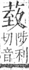 字彙 