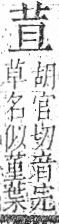 字彙 