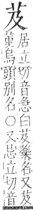 字彙 