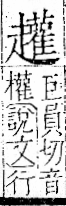 字彙 