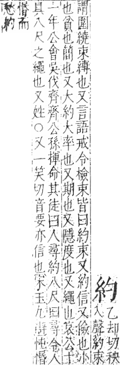 字彙 卷九．糸部．頁26．左