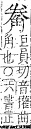 字彙 