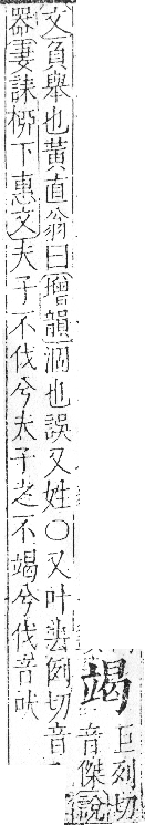 字彙 卷八．立部．頁109．左