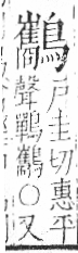 字彙 