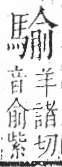 字彙 