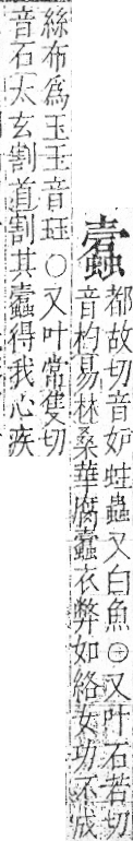 字彙 卷一○．虫部．頁79．左