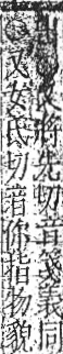 字彙 耳部．頁74．右