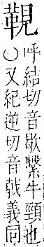 字彙 卷一二．革部．頁59．右