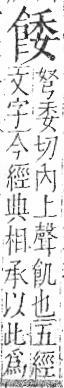 字彙 