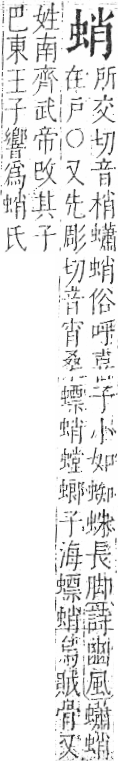 字彙 卷一○．虫部．頁63．右