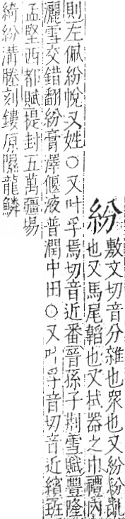 字彙 卷九．糸部．頁28．左